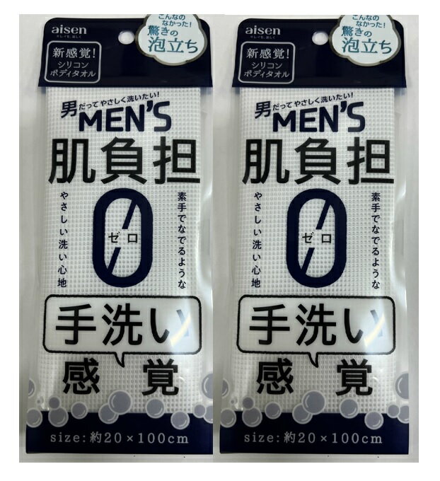 【×2枚セットメール便送料込】アイセン BTS02 シリコンタオル メンズ 手洗い派に最適 (4901105252126 )