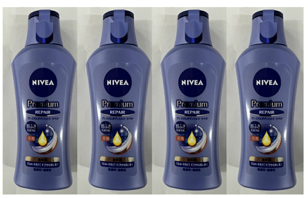 【×4本セット送料込】花王 NIVEA ニベア プレミアムボディミルク 薬用 リペア 無香料・無着色 190g 粉ふき乾燥を防ぎすこやかな肌に保つ薬用高保湿ミルク(4901301373953)