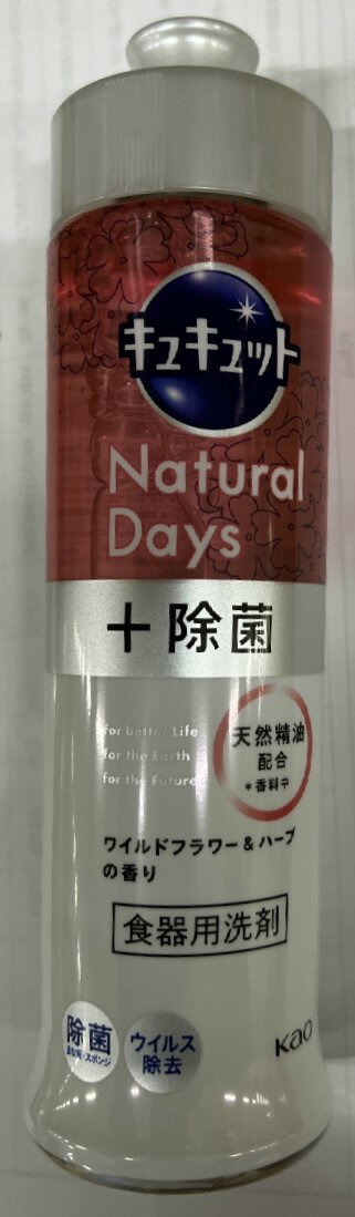 花王 キュキュット Natural Days＋除菌 