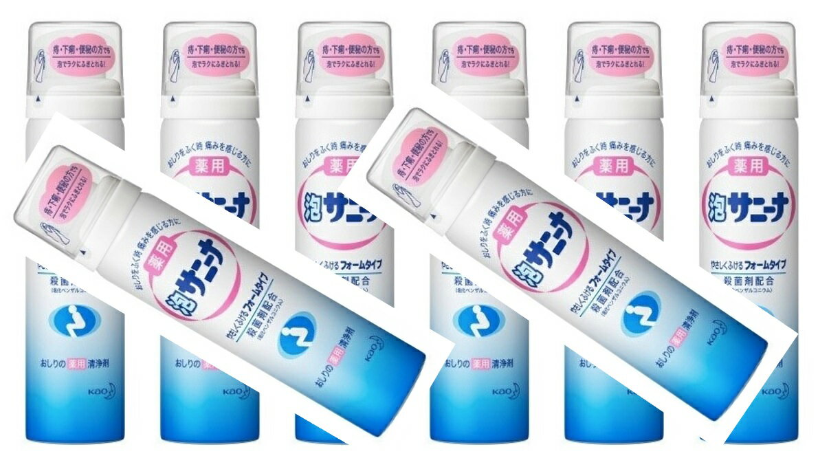 【×8本セット送料込】花王 薬用 泡サニーナ 70g　清拭剤 清拭剤　おしりをふく時の痛みをやわらげスッ..