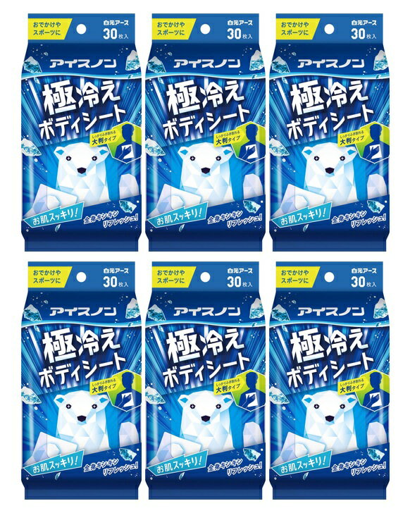 【×6袋セット送料込】白元アース アイスノン 極冷え ボディシート 30枚入　クール成分（メントール）高配合 制汗シート( 4902407024633 )のサムネイル