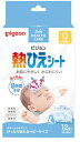 【サマーセール】ピジョン 熱ひえシート 12枚入 冷却効果が8時間持続 4902508150934