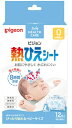 ピジョン 熱ひえシート 12枚入 冷却効果が8時間持続 4902508150934