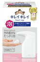 ライオン キレイキレイ 薬用 泡 ハンドソープ 専用 オート ディスペンサー 200ml つめかえ式で手をかざすときめ細かなたっぷり泡が出る (4903301321347 )