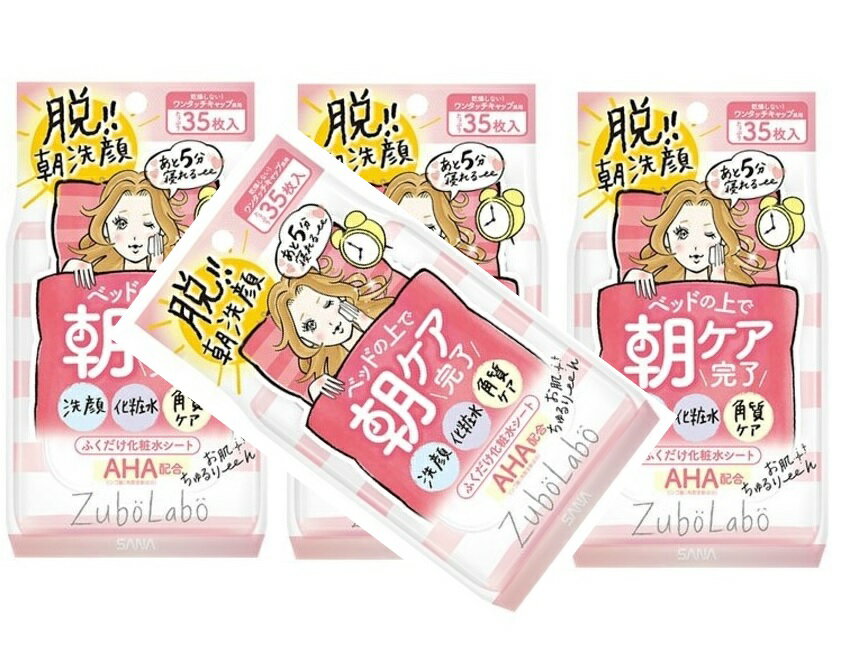 【 35枚入×4袋セット送料込】常盤薬品 サナ SANA ズボラボ 朝用ふき取り 化粧水シート 化粧水・ローション(4964596447952)