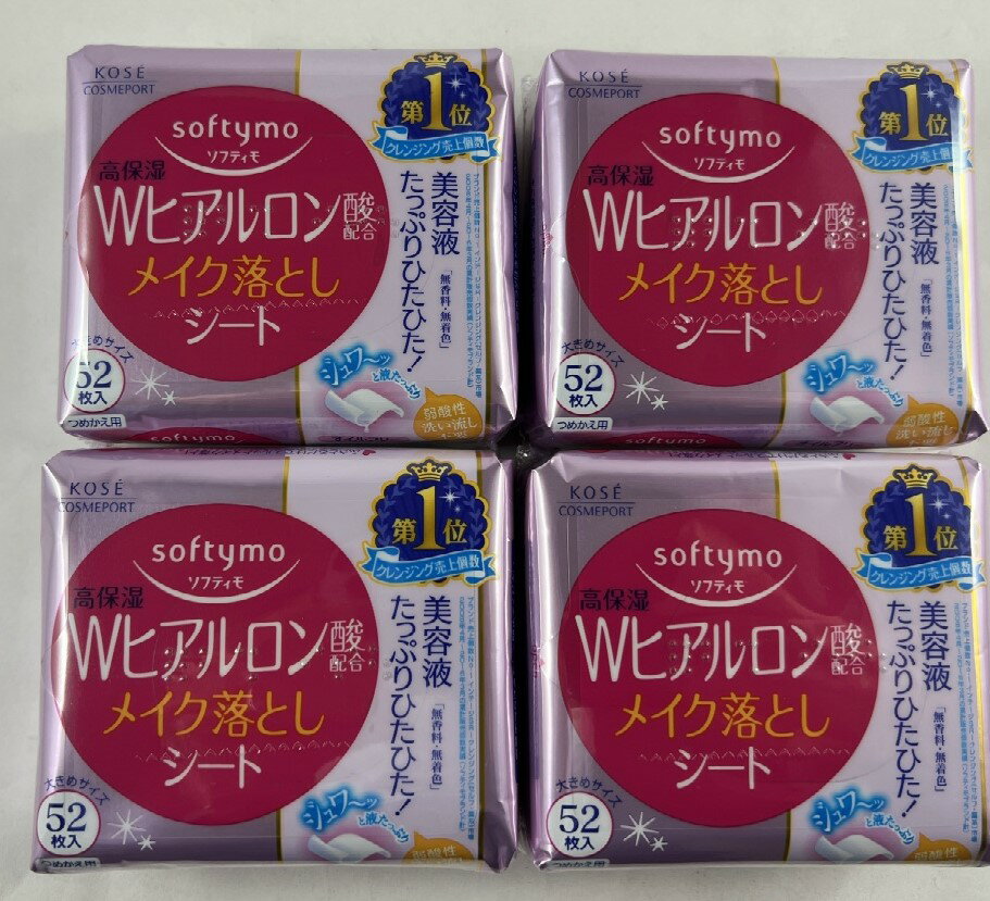 【×4袋セット送料込】コーセーコスメポート ソフティモ メイク落としシート Wヒアルロン酸配合 つめかえ用 52枚入 クレンジングシート ..