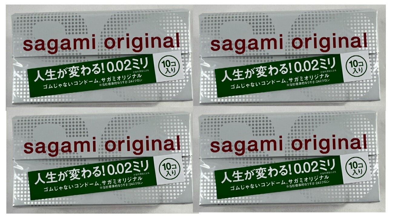 【10個入×4箱セット送料込】サガミオリジナル002 (4974234619214)ポリウレタン素材の薄型コンドーム スキン　避妊具