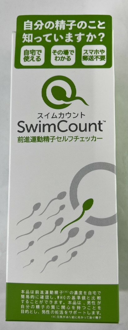 SwimCount スイムカウント 前進運動精子セルフチェッカー　1回分　　精子の質が簡単に確認できる (4974234996810 )