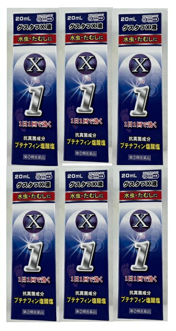 【×6本セット送料込】【第(2)類医薬品】奥田製薬 グスタフX 液 20ml　角質層によく浸透し、1日1回の使用でよく効き、不快な症状を改善します (4987037711405 ) ※セルフメディケーション税制対象