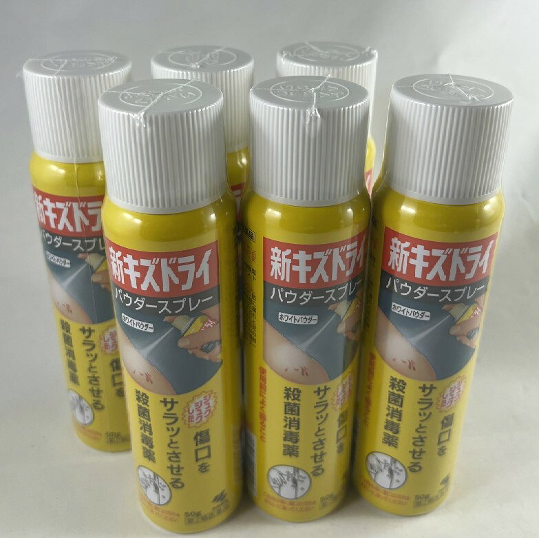 【×6本セット送料込】【第2類医薬品】新キズドライ 50g　痛みを鎮めてくれる「塩酸ジブカイン」配合 切..