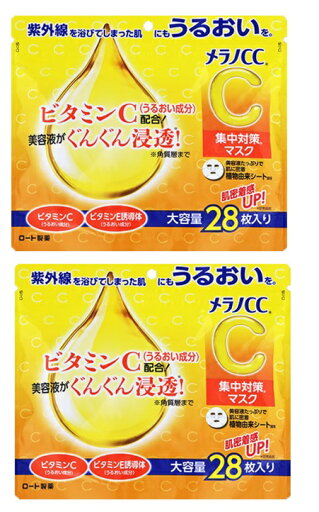 【28枚入×2袋セット送料込】ロート製薬 メラノCC 集中対策マスク 大容量 ビタミンCを含むたっぷりの美容液が肌の奥まで浸透! 紫外線対策 うるおい成分 シートマスク 美容マスク( 4987241173228) 【28枚入×2袋セット送料込】ロート製薬 メラノCC 集中対策マスク 大容量 ビタミンCを含むたっぷりの美容液が肌の奥まで浸透! 紫外線対策 うるおい成分 シートマスク 美容マスク( 4987241173228)