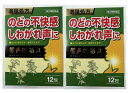 【×2箱セットメール便送料込】【第2類医薬品】JPS製薬 響声破笛丸エキス 顆粒G 12包入 のどの不快感 しわがれ声に のどの薬 漢方製剤 (49874380...