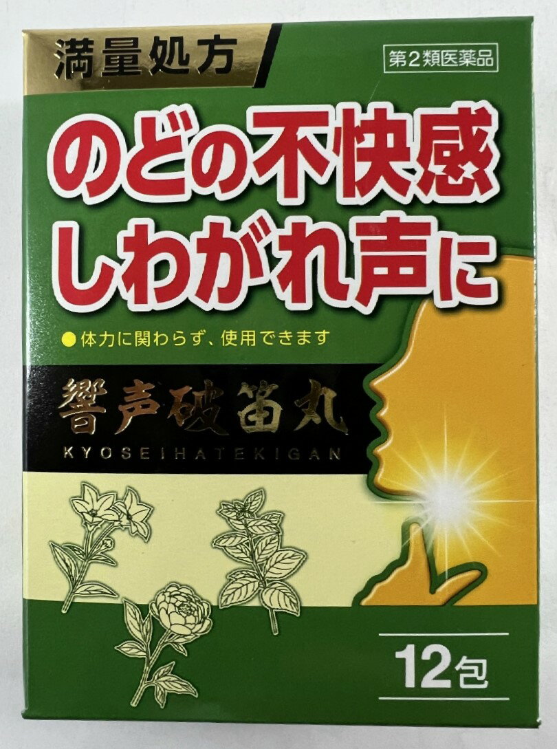 商品名：【第2類医薬品】JPS製薬 響声破笛丸エキス 顆粒G 12包入内容量：12包JANコード：4987438079630発売元、製造元、輸入元又は販売元：ジェーピーエス製薬原産国：日本区分：第二類医薬品商品番号：103-4987438079630□□□　商品説明　□□□漢方製剤響声破笛丸は声の出し過ぎなどによるしわがれ声やのどの不快感を改善する働きがあります。本剤は漢方処方である響声破笛丸の生薬を抽出し、乾燥エキスとした後、服用しやすい顆粒剤としました。医薬品は、用法用量を逸脱すると重大な健康被害につながります。必ず使用する際に商品の説明書をよく読み、用法用量を守ってご使用ください。用法用量を守って正しく使用しても、副作用が出ることがあります。異常を感じたら直ちに使用を中止し、医師又は薬剤師に相談してください。□□□　使用上の注意　□□□■■してはいけないこと■■(守らないと現在の症状が悪化したり、副作用が起こりやすくなります)1.次の人は服用しないでください生後3ヵ月未満の乳児。2.授乳中の人は本剤を服用しないか、本剤を服用する場合は授乳を避けてください■■相談すること■■1.次の人は服用前に医師、薬剤師又は登録販売者に相談してください(1)医師の治療を受けている人。(2)妊婦又は妊娠していると思われる人。(3)体の虚弱な人(体力の衰えている人、体の弱い人)。(4)胃腸が弱く下痢しやすい人。(5)高齢者。(6)今までに薬などにより発疹・発赤、かゆみ等を起こしたことがある人。(7)次の症状のある人。むくみ(8)次の診断を受けた人。高血圧、心臓病、腎臓病2.服用後、次の症状があらわれた場合は副作用の可能性がありますので、直ちに服用を中止し、この添付文書を持って医師、薬剤師又は登録販売者に相談してください関係部位・・・症状皮膚・・・発疹・発赤、かゆみ消化器・・・食欲不振、胃部不快感、はげしい腹痛を伴う下痢、腹痛まれに下記の重篤な症状が起こることがあります。その場合は直ちに医師の診療を受けてください。症状の名称・・・症状偽アルドステロン症、ミオパチー・・・手足のだるさ、しびれ、つっぱり感やこわばりに加えて、脱力感、筋肉痛があらわれ、徐々に強くなる。3.服用後、次の症状があらわれることがありますので、このような症状の持続又は増強が見られた場合には、服用を中止し、この添付文書を持って医師、薬剤師又は登録販売者に相談してください軟便、下痢4.5〜6日間服用しても症状がよくならない場合は服用を中止し、この添付文書を持って医師、薬剤師又は登録販売者に相談してください5.長期連用する場合には、医師、薬剤師又は登録販売者に相談してください●効能・効果しわがれ声、咽喉不快〈効能・効果に関連する注意〉体力に関わらず、使用できます。使用期限120日以上の商品を販売しております□□□　効果・効能　□□□しわがれ声、咽喉不快〈効能・効果に関連する注意〉体力に関わらず、使用できます。□□□　用法・用量　□□□次の量を食前又は食間に、水又はぬるま湯で服用してください。年齢・・・1回量・・・1日服用回数成人(15才以上)・・・1包・・・3回7才以上15才未満・・・2/3包・・・3回4才以上7才未満・・・1/2包・・・3回2才以上4才未満・・・1/3包・・・3回2才未満・・・1/4包・・・3回&lt;用法・用量に関連する注意&gt;(1)小児に服用させる場合には、保護者の指導監督のもとに服用させてください。(2)1才未満の乳児には、医師の診療を受けさせることを優先し、止むを得ない場合にのみ服用させてください。(3)食間とは食後2〜3時間を指します。□□□　成分・分量　□□□3包(7.5g)中響声破笛丸乾燥エキス5.54gを含有しています。(日局レンギョウ・・・2.5g 日局カンゾウ・・・2.5g 日局シュクシャ・・・1.0g カシ・・・1.0g 日局ハッカ・・・4.0g 日局キキョウ・・・2.5g 日局ダイオウ・・・1.0g 日局センキュウ・・・1.0g 日局アセンヤク・・・2.0g 上記生薬量に相当します)添加物として、アスパルテーム(L-フェニルアラニン化合物)、スクラロース、還元麦芽糖水アメ、ステアリン酸Mgを含有しています。□□□　保管および取扱い上の注意　□□□(1)直射日光の当たらない湿気の少ない涼しい所に保管してください。(2)小児の手の届かない所に保管してください。(3)他の容器に入れ替えないでください。(誤用の原因になったり品質が変わることがあります。)(4)本剤は吸湿しやすいので、1包を分割した残りを服用する場合には、袋の口を折り返してテープ等で封をし、なるべく1日以内に服用してください。(開封状態で置いておくと顆粒が変色することがあります。変色した場合は、服用しないでください。)(5)本剤は生薬(薬用の草根木皮等)を原料として使用していますので、製品により色調等が異なることがありますが、効能・効果にはかわりありません。(6)使用期限を過ぎた製品は服用しないでください。□□□　お問い合わせ先　□□□お問い合わせジェーピーエス製薬 お客様相談室TEL：045-593-2136受付時間：9時〜17時(土、日、祝日を除く)文責：アットライフ株式会社　登録販売者 尾籠 憲一広告文責：アットライフ株式会社TEL：050-3196-1510医薬品販売に関する記載事項第二類医薬品第二類医薬品広告文責：アットライフ株式会社TEL 050-3196-1510 ※商品パッケージは変更の場合あり。メーカー欠品または完売の際、キャンセルをお願いすることがあります。ご了承ください。