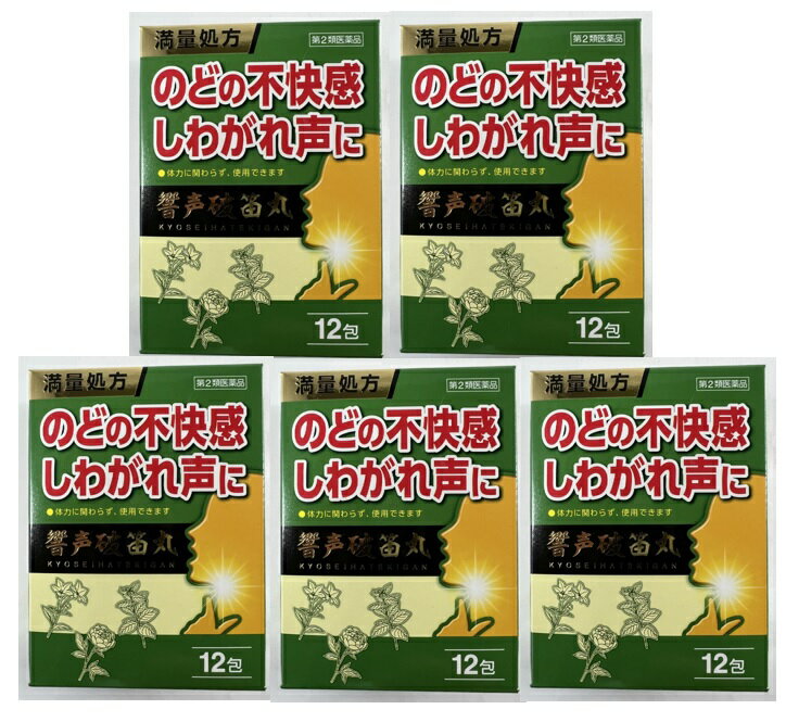 【×5箱セットメール便送料込】【第2類医薬品】JPS製薬 響声破笛丸エキス 顆粒G 12包入　のどの不快感 しわがれ声に のどの薬 漢方製剤 (4987438079630)