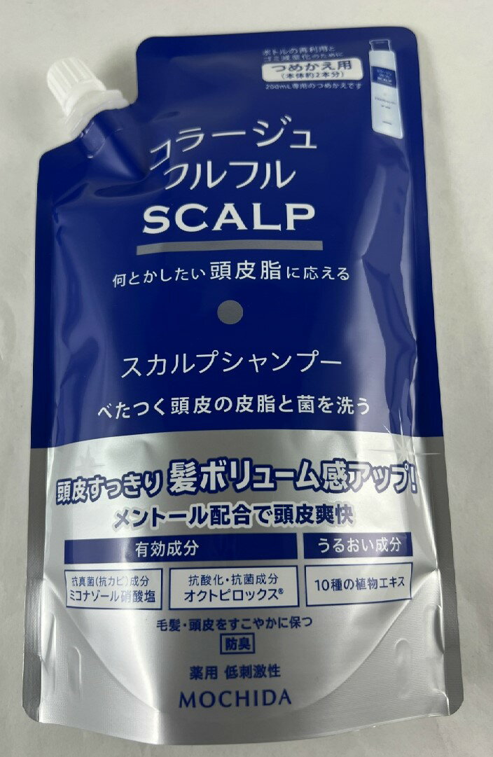 持田ヘルスケア コラージュフルフル SCALP スカルプシャンプー つめかえ用 340ml 医薬部外品