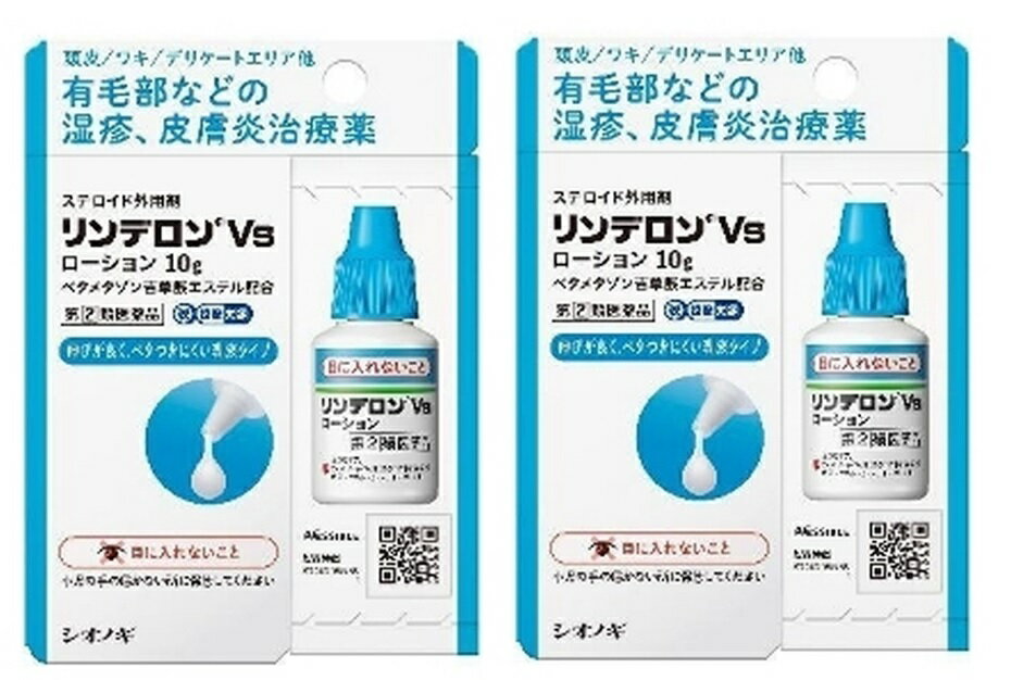 【×2個セット送料込】【第(2)類医薬品】 シオノギヘルスケア リンデロンVS ローション 10g ※セルフメディケーション税制対象