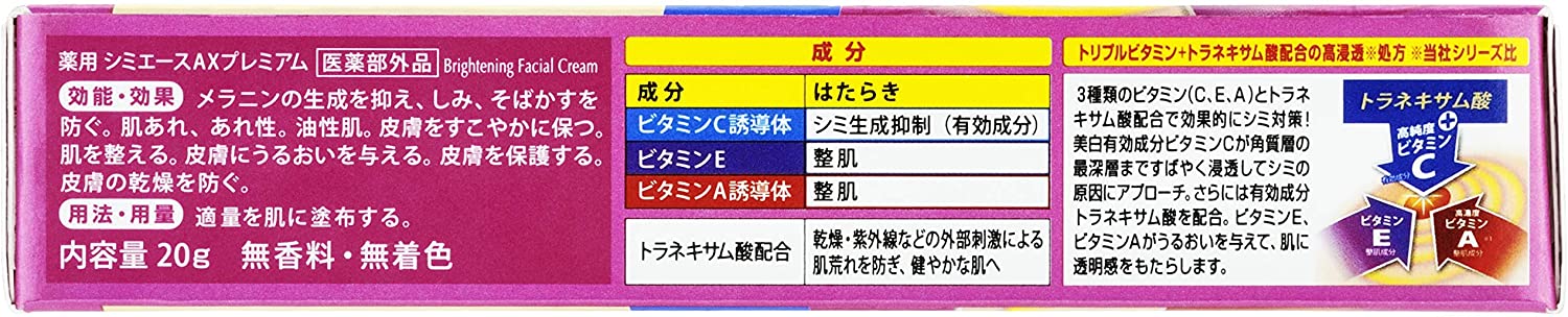 【メール便送料込】クラシエ 薬用 シミエース AXプレミアム 20g 1個 気になるシミ...