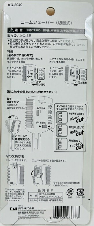 【×2本セットメール便送料込】KQ3049 コームシェーパー (切替式) (4901601282887)