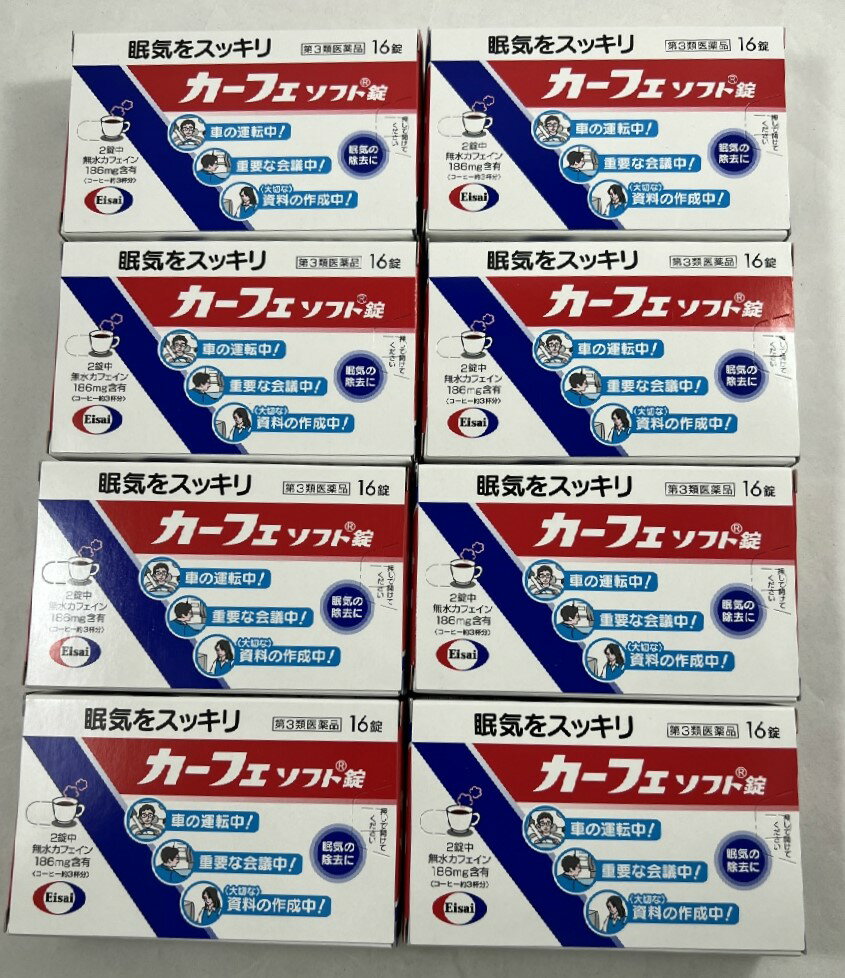 【×8箱　メール便送料込】【第3類医薬品】カーフェ ソフト錠 16錠入　催眠鎮静剤・眠気ざまし(4987028132394)