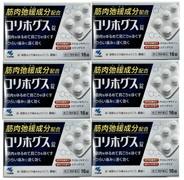 【×6箱セットメール便送料込】【第(2)類医薬品】コリホグス錠 16錠　肩こり・腰痛・筋肉痛に飲んで効く(4987072063101)