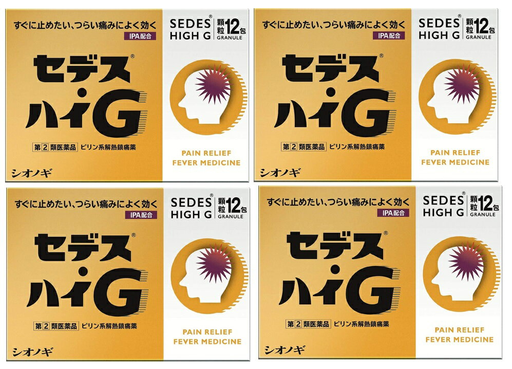 【×4箱セット送料込】【第(2)類医薬品】セデス・ハイG 12包 (4987087041668)