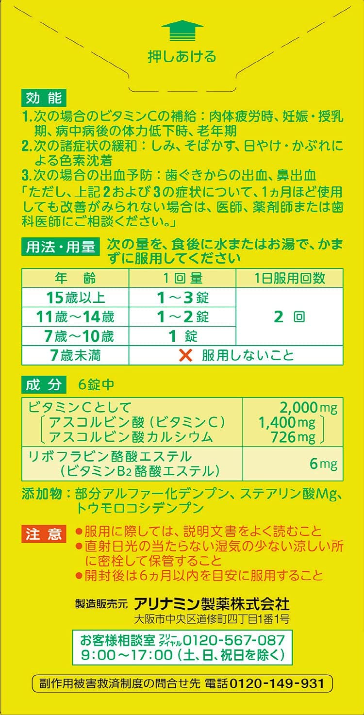 【×2個セット送料込】【第3類医薬品】ビタミンC「タケダ」 300錠　塩分のとりすぎを気にせず飲める(4987123137362)