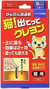 【店長のイチオシ】三共消毒 猫! 出てって クレヨン 忌避剤 10本入 猫の嫌がるにおいで寄せ付けない 効果は2カ月 忌避剤 猫用 雨にも強い (4987125...