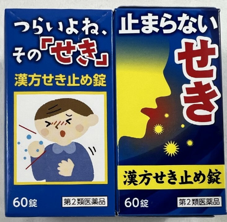 【×2個セット送料込】【第2類医薬品】小太郎漢方 漢方せき止め錠N 60錠 漢方 (第二類医薬品) せきやぜんそくによる喘鳴（ゼイゼイ）に用いられる漢方薬(4987301187660) ※セルフメディケーション税制対象