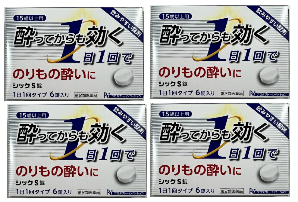 【×4箱セットメール便送料込】【第2類医薬品】日野製薬 シック S錠 6錠入 乗り物酔いに酔ってからも効く　改善薬　吐き気、めまいなどの乗物酔いによる症状を緩和する乗物酔い薬 (4987403312311 )