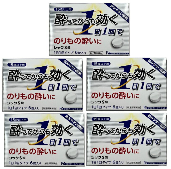 【×5箱セットメール便送料込】【第2類医薬品】日野製薬 シック S錠 6錠入 乗り物酔いに酔ってからも効く　改善薬　吐き気、めまいなどの乗物酔いによる症状を緩和する乗物酔い薬 (4987403312311 )