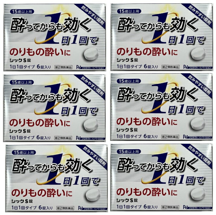 【×6箱セットメール便送料込】【第2類医薬品】日野製薬 シック S錠 6錠入 乗り物酔いに酔ってからも効く　改善薬　吐き気、めまいなどの乗物酔いによる症状を緩和する乗物酔い薬 (4987403312311 )