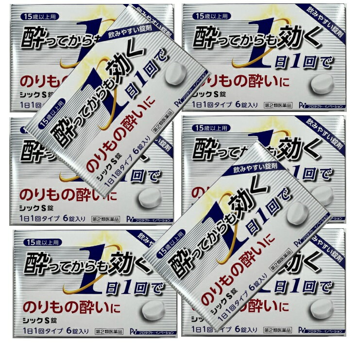 【×8箱セットメール便送料込】【第2類医薬品】日野製薬 シック S錠 6錠入 乗り物酔いに酔ってからも効く　改善薬　吐き気、めまいなどの乗物酔いによる症状を緩和する乗物酔い薬 (4987403312311 )