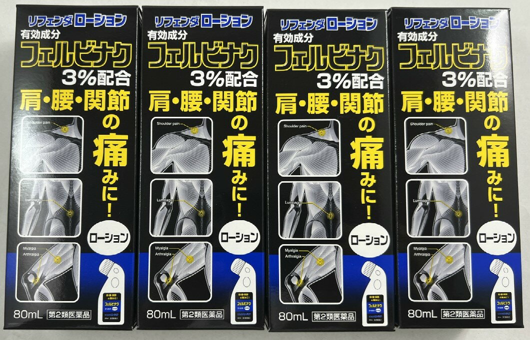 【×4本セット送料込】【第2類医薬品】タカミツ リフェンダローション 80ml 有効成分フェルビナクが患部に直接浸透し、痛みに関係する物質(プロスタグランジン)の発生を抑えます (4987487102174)※セルフメディケーション税制対象商品