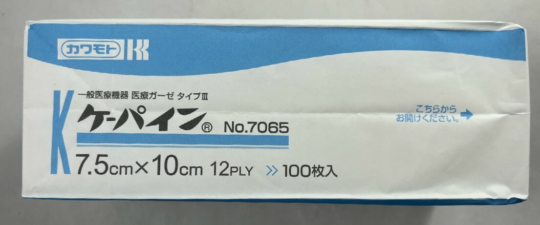 川本 カワモト ケーパイン (NO.7065) 7.5cm×10cm (12ply) 100枚入 医療用ガーゼ 手術 (4987601000881 ) 3