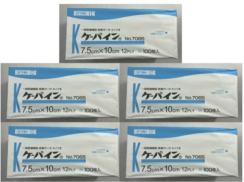 【 5個セット送料込】川本 カワモト ケーパイン NO.7065 7.5cm 10cm 12ply 100枚入 医療用ガーゼ 手術 4987601000881 