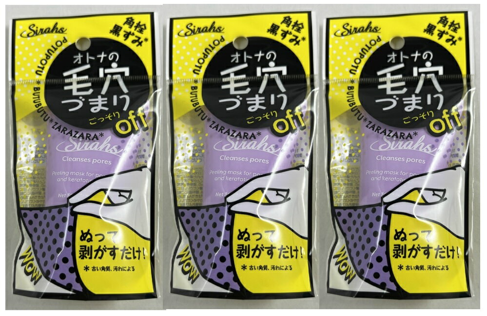 【×3個セット送料込】ジャパンギャルズ シラーズ ごっそり 毛穴パック 30g トリプル吸着成分カオリン、海シルトベントナイトでしっかり..