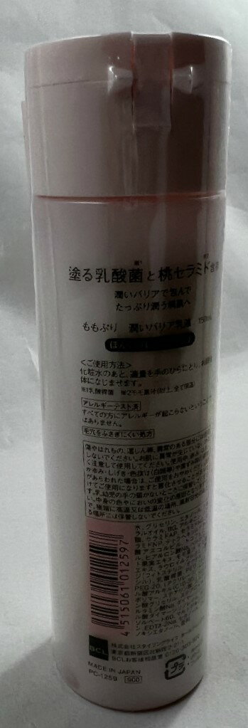 【送料込】ももぷり 潤いバリア乳液 150ml　1本　塗る乳酸菌と桃セラミド。肌の潤...