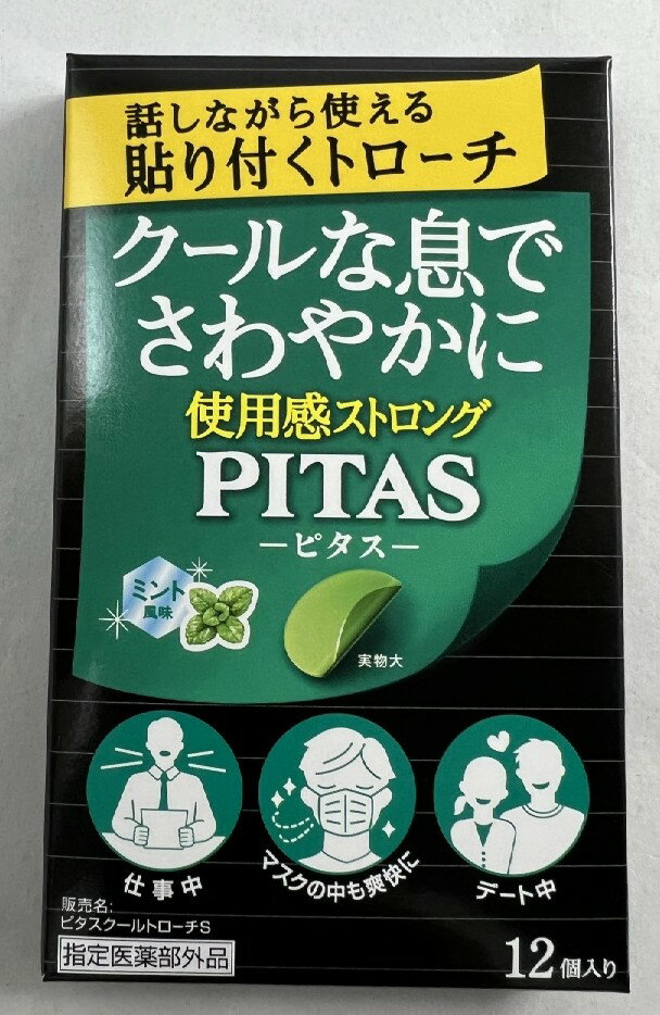 【メール便送料込】大鵬薬品工業 PITAS ピタス クール トローチ S 12個入 1箱　 水なしでどこでもさっと使える口臭対策製品。 口臭 のど 喉 (45209642 )( 指定医薬部外品)