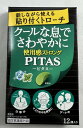 大鵬薬品工業 PITAS ピタス クール トローチ S 12個入 水なしでどこでもさっと使える口臭対策製品。 口臭 のど 喉 (45209642 )( 指定医薬部外品)