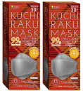 【30枚入×2箱セット送料込】医食同源ドットコム KUCHIRAKU MASK クチラク マスク グレー 個別包装 快適空間構造で口元とマスクの接触による不快感...