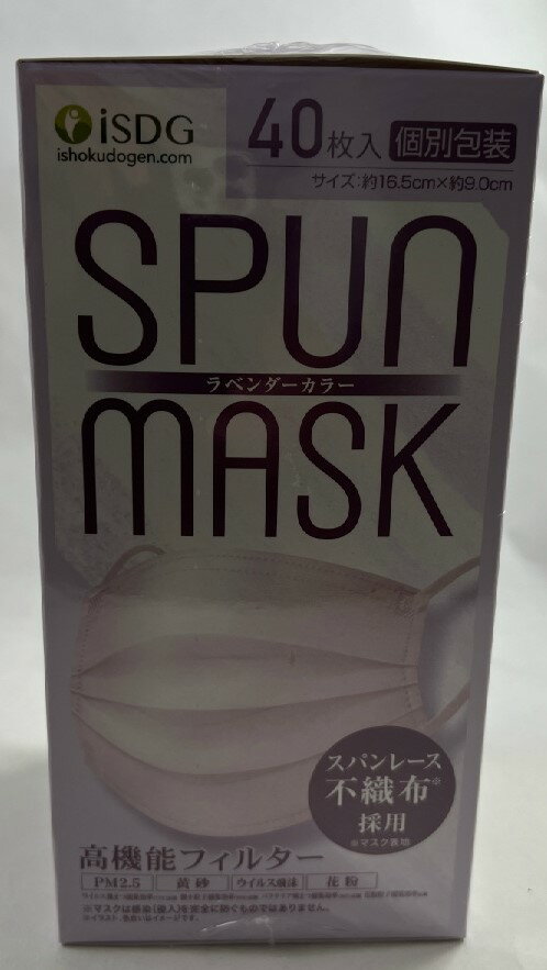 【送料込・まとめ買い×4個セット】医食同源ドットコム SPUN MASK スパンマスク 不織布カラーマスク ラベンダー 40枚入 個別包装 3層不織布99%フィルター 光沢 耳ゴムまでこだわりの染色( 4562355181835 )