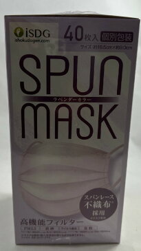 【送料込・まとめ買い×50個セット】医食同源ドットコム SPUN MASK スパンマスク 不織布カラーマスク ラベンダー 40枚入 個別包装 3層不織布99%フィルター 光沢 耳ゴムまでこだわりの染色( 4562355181835 )