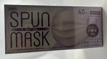 【送料込・まとめ買い×50個セット】医食同源ドットコム SPUN MASK スパンマスク 不織布カラーマスク ラベンダー 40枚入 個別包装 3層不織布99%フィルター 光沢 耳ゴムまでこだわりの染色( 4562355181835 )