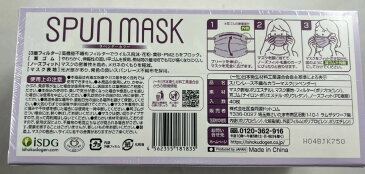 【送料込・まとめ買い×50個セット】医食同源ドットコム SPUN MASK スパンマスク 不織布カラーマスク ラベンダー 40枚入 個別包装 3層不織布99%フィルター 光沢 耳ゴムまでこだわりの染色( 4562355181835 )