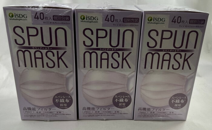 【40枚入×3箱セット送料込】医食同源ドットコム SPUN MASK スパンマスク 不織布カラーマスク ラベンダー 個別包装 3層不織布99%フィルター 光沢 耳ゴムまでこだわりの染色( 4562355181835 )