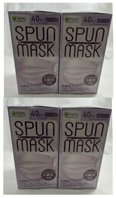 【40枚入×4箱セット送料込】医食同源ドットコム SPUN MASK スパンマスク 不織布カラーマスク ラベンダー 個別包装 3層不織布99%フィルター 光沢 耳ゴムまでこだわりの染色( 4562355181835 )