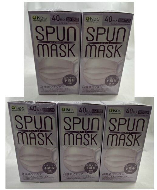 【40枚入×5箱セット送料込】医食同源ドットコム SPUN MASK スパンマスク 不織布カラーマスク ラベンダー 個別包装 3層不織布99%フィルター 光沢 耳ゴムまでこだわりの染色( 4562355181835 )