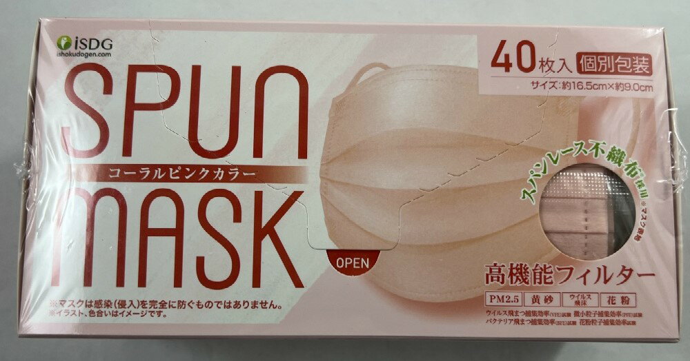 【送料込・まとめ買い×50個セット】医食同源ドットコム SPUN MASK スパンマスク 不織布カラーマスク コーラルピンク 40枚入 個別包装 3層不織布99%フィルター 光沢 耳ゴムまでこだわりの染色 (4562355181859 )