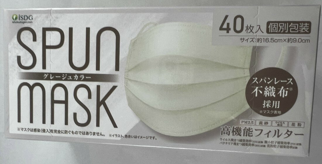 【送料込・まとめ買い×50個セット】医食同源ドットコム SPUN MASK スパンマスク 不織布カラーマスク グレージュ 40枚入 個別包装　3層不織布99%フィルター 光沢 耳ゴムまでこだわりの染色( 4562355181873 )