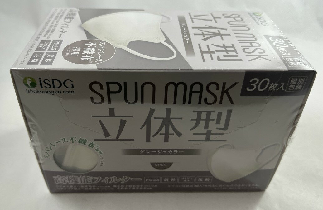 医食同源ドットコム SPUN MASK スパンマスク 立体型 グレージュ 30枚入 個別包装 不織布マスク 立体 耳ゴムまでこだわりの染色 一目で違いがわかる発色です(4562355181934 )